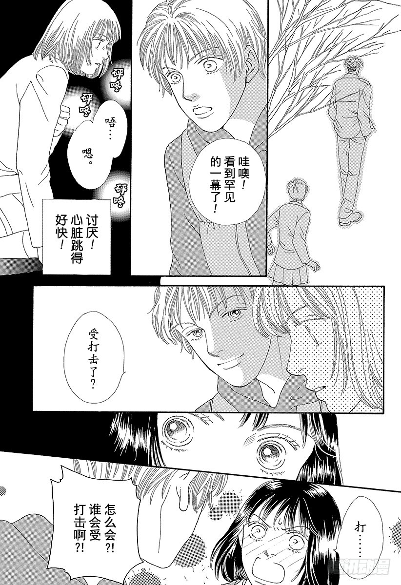 《花样男子》第63话 第17页