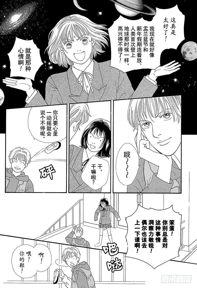 《花样男子》第63话 第18页
