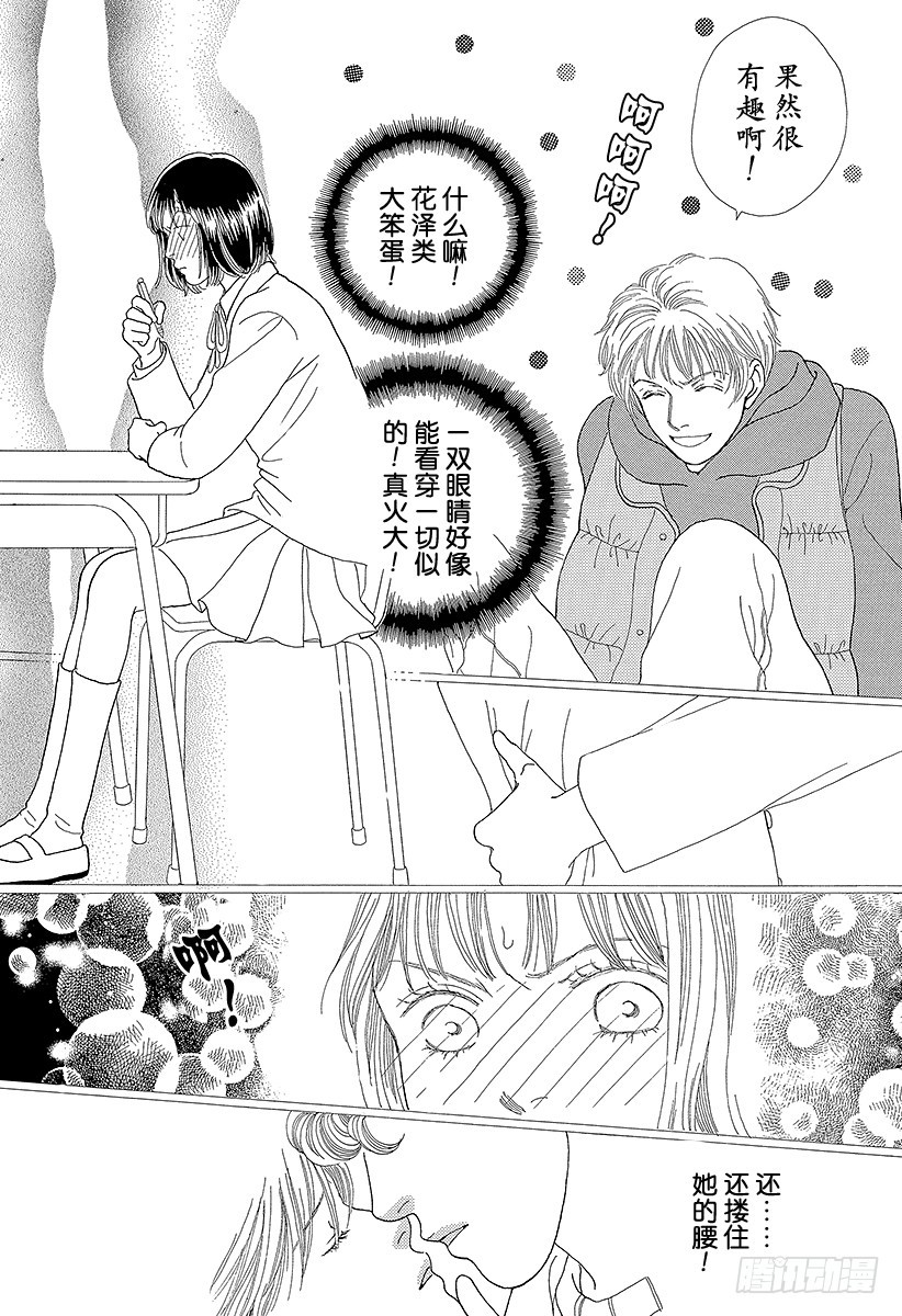 《花样男子》第63话 第19页