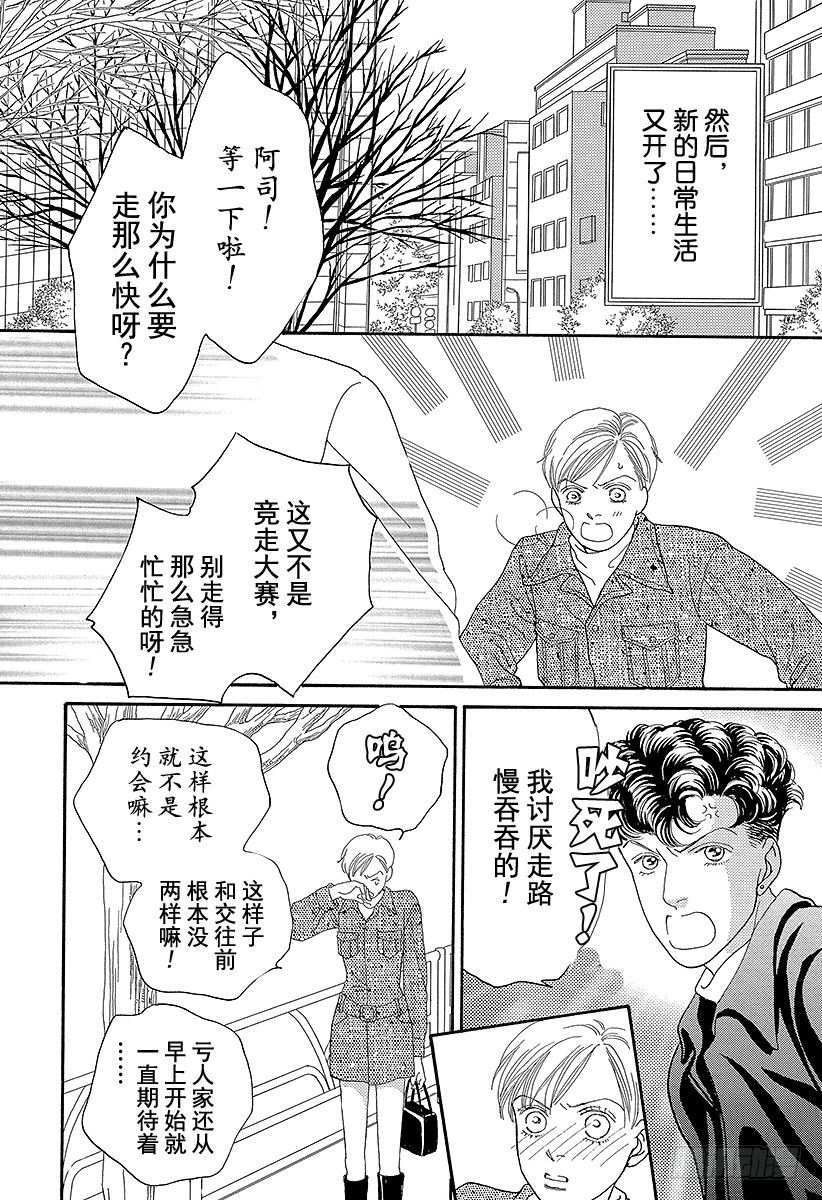 《花样男子》第63话 第1页