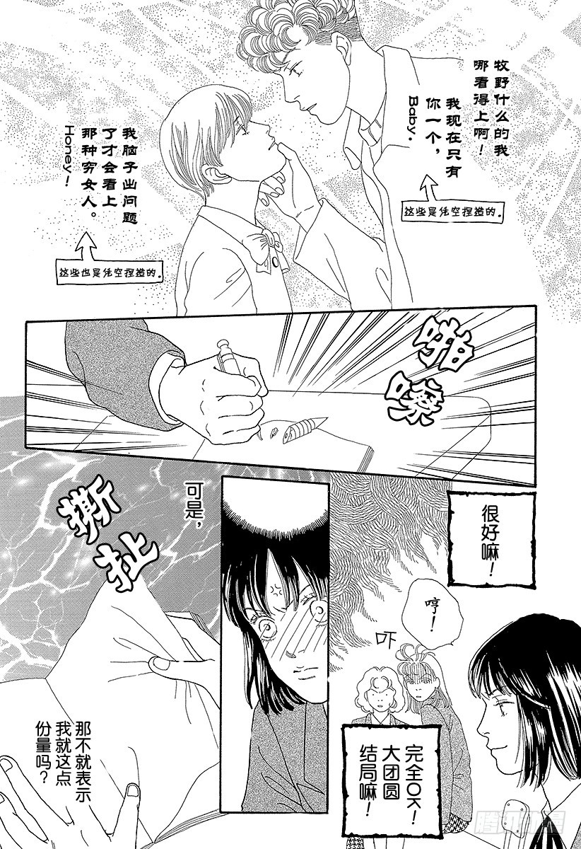 《花样男子》第63话 第20页