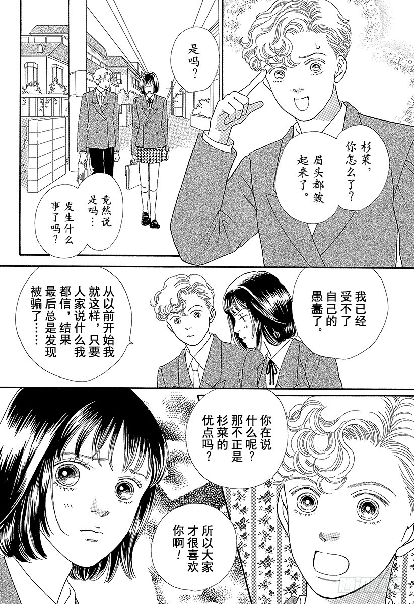 《花样男子》第63话 第22页
