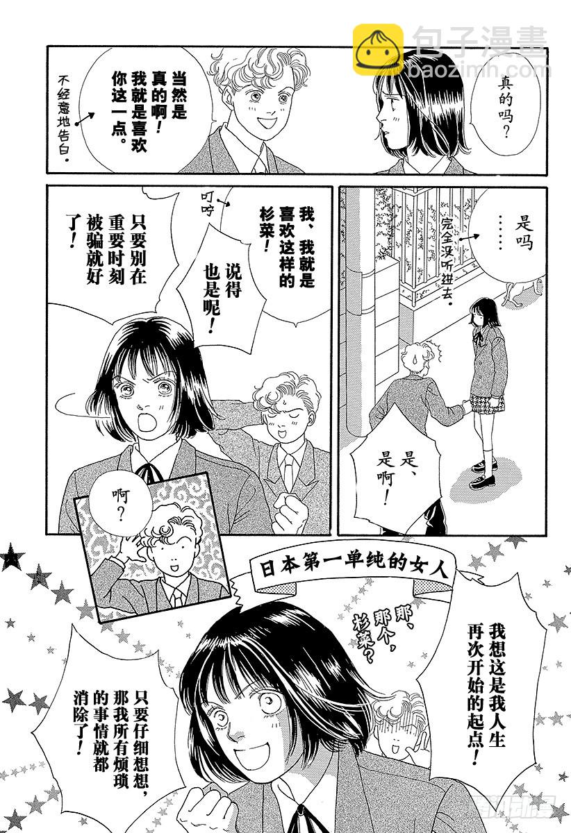 《花样男子》第63话 第23页