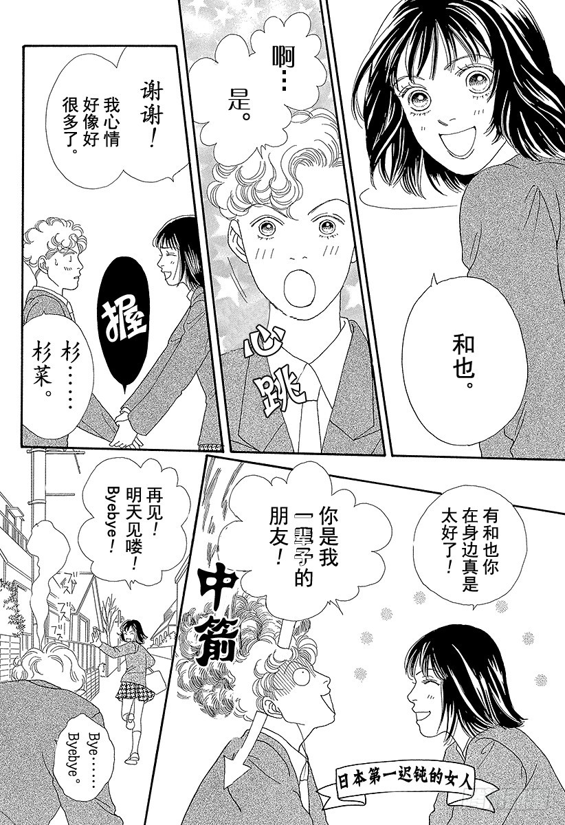 《花样男子》第63话 第24页