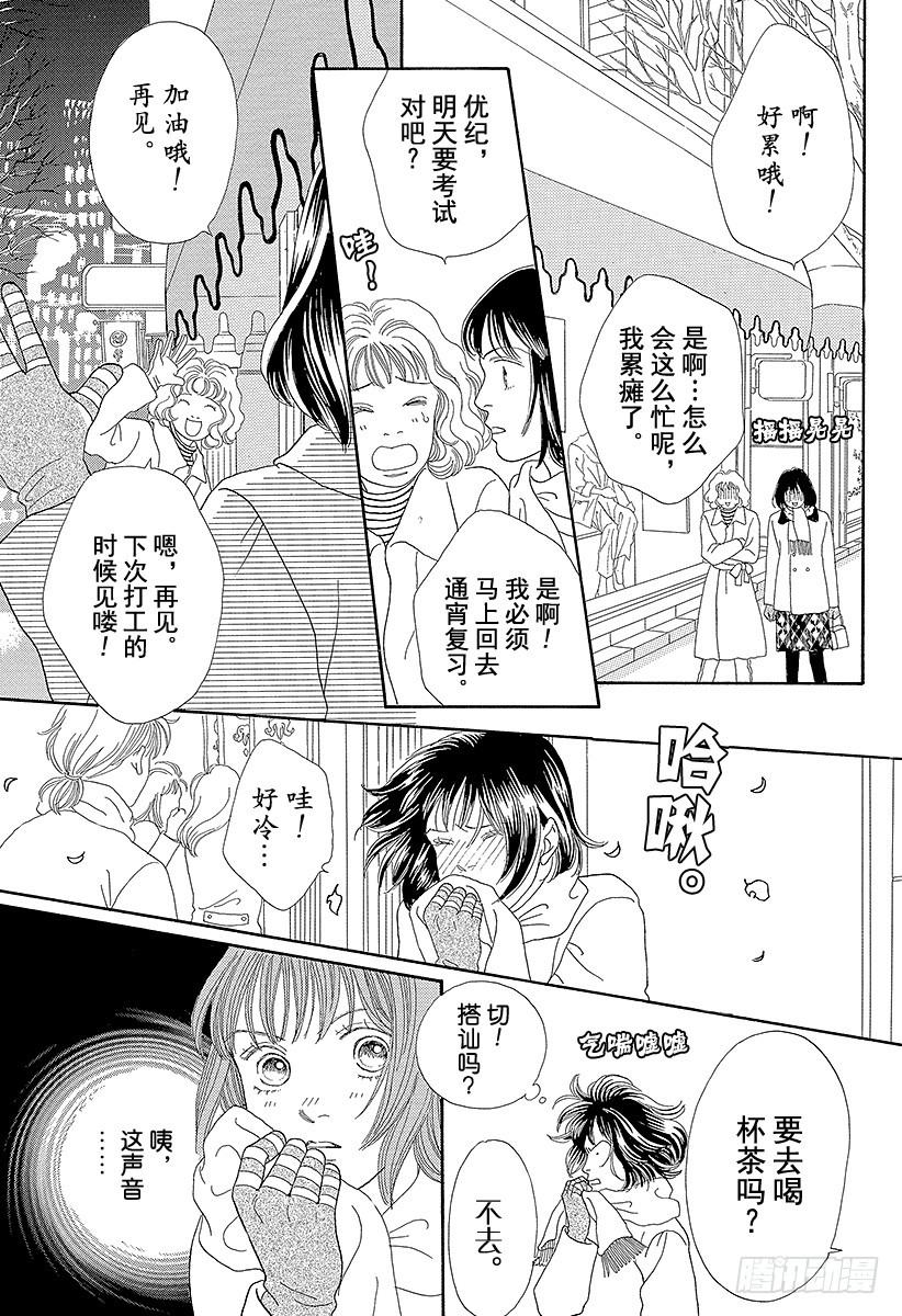 《花样男子》第63话 第29页