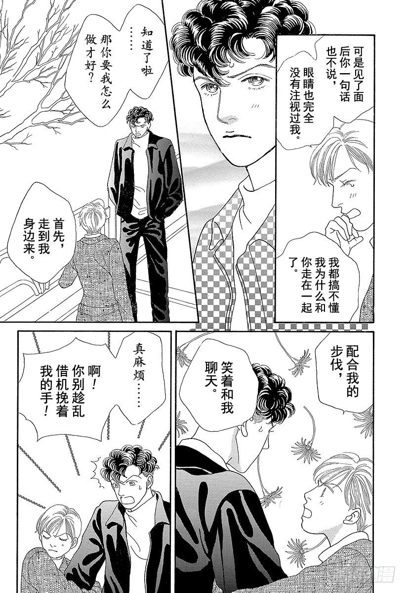 《花样男子》第63话 第2页