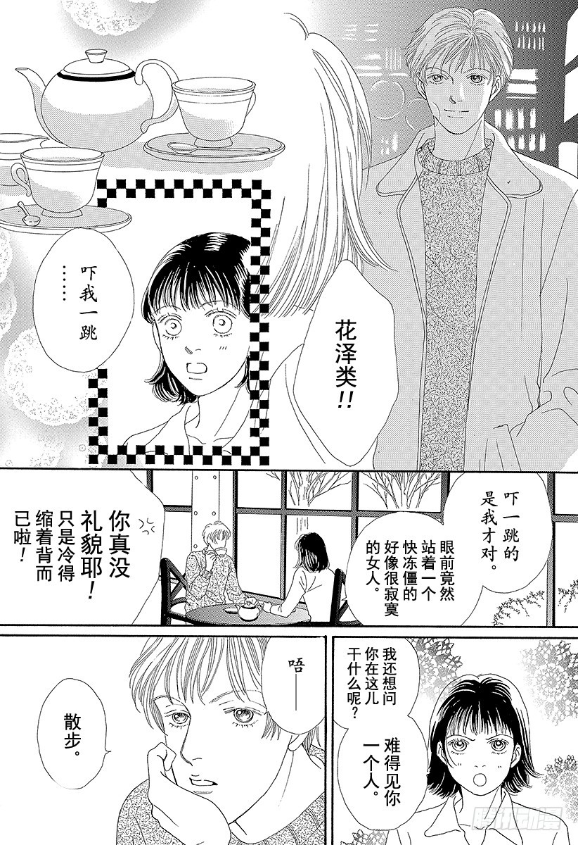 《花样男子》第63话 第30页
