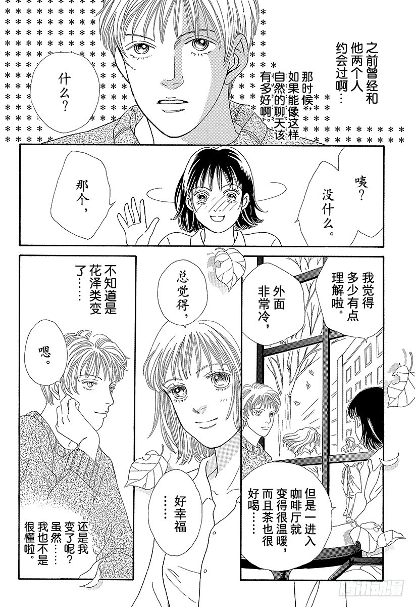 《花样男子》第63话 第32页