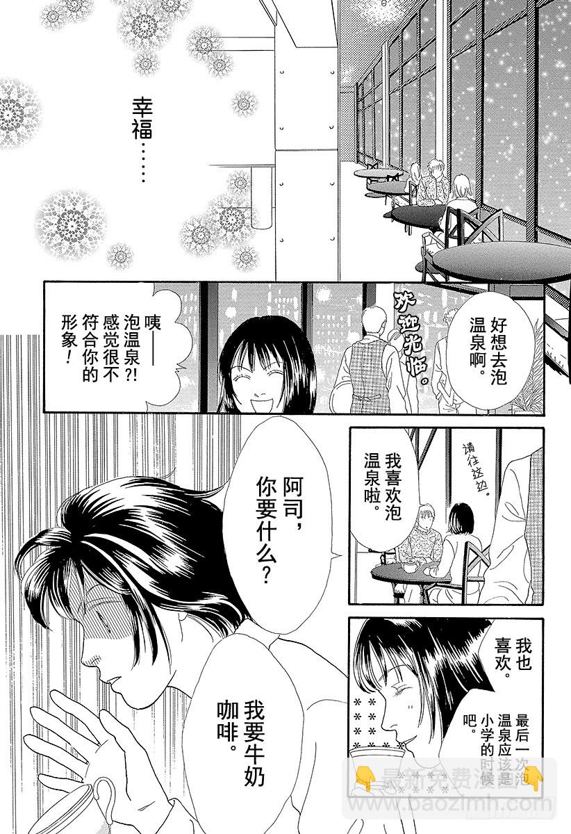 《花样男子》第63话 第33页