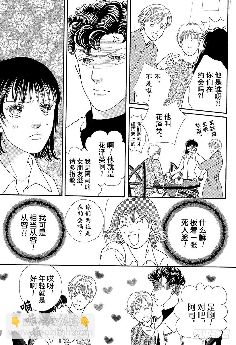 《花样男子》第63话 第35页