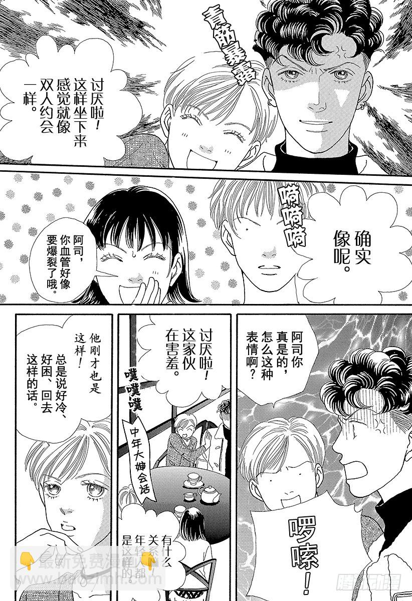 《花样男子》第63话 第36页