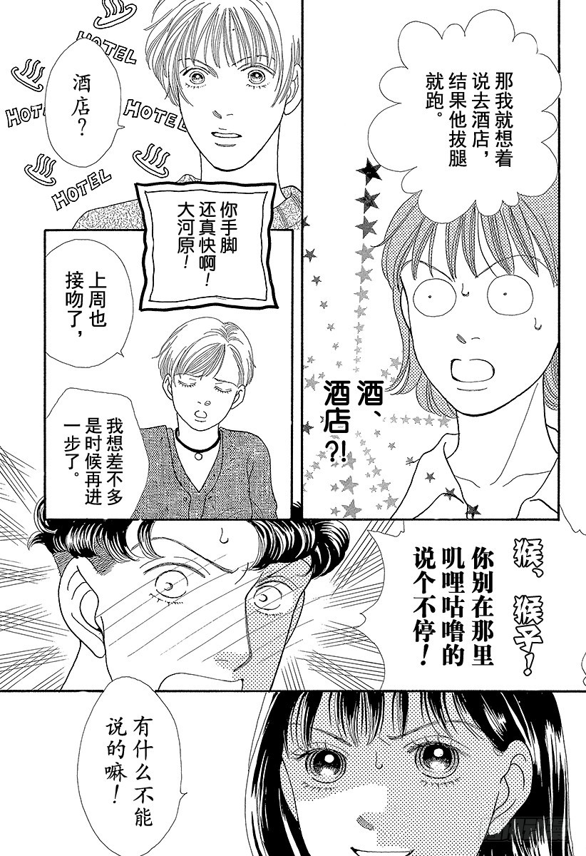 《花样男子》第63话 第37页