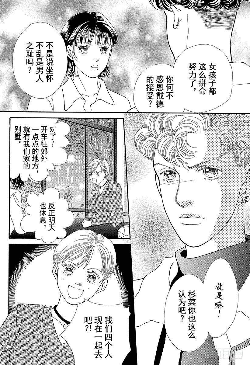 《花样男子》第63话 第38页