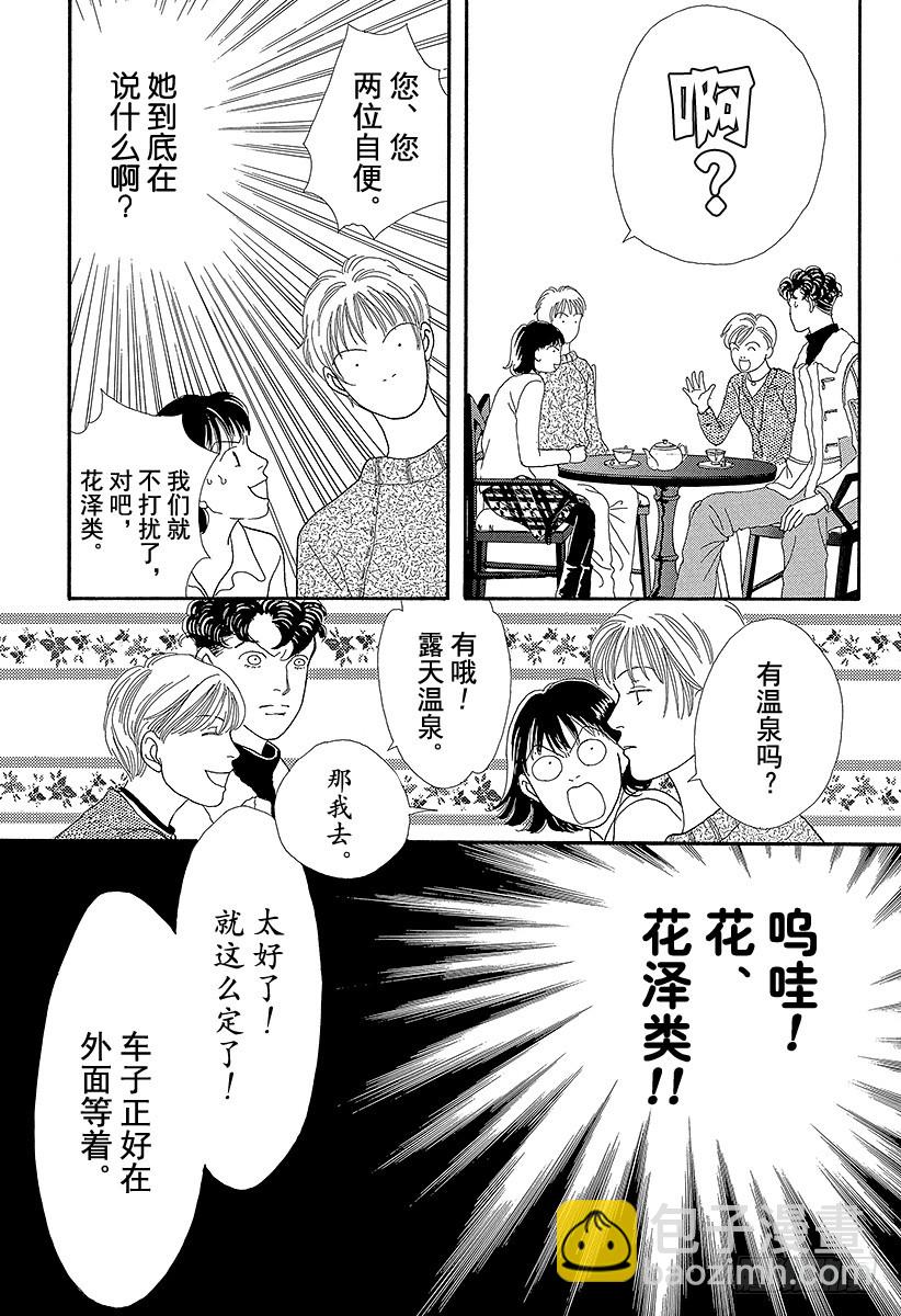 《花样男子》第63话 第39页