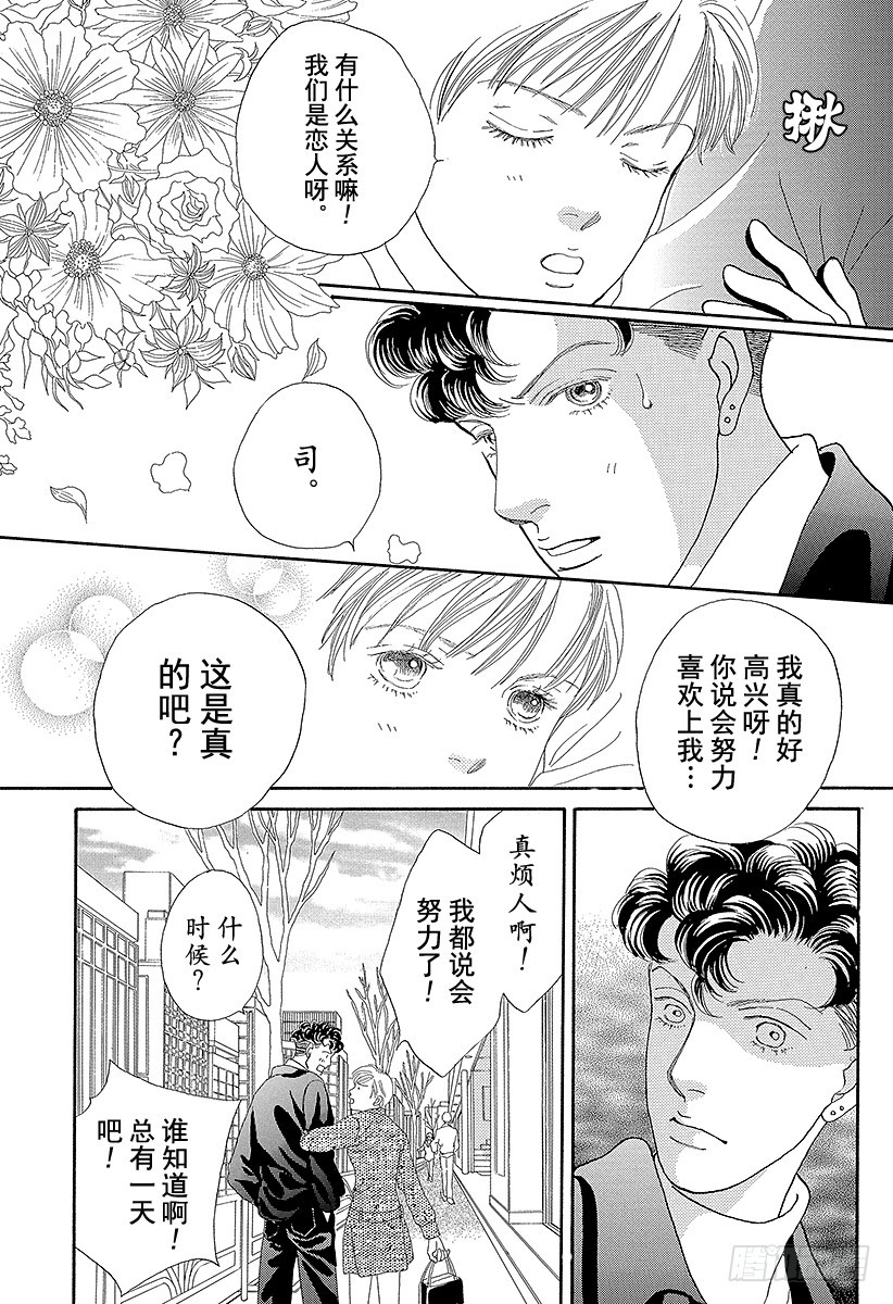 《花样男子》第63话 第3页