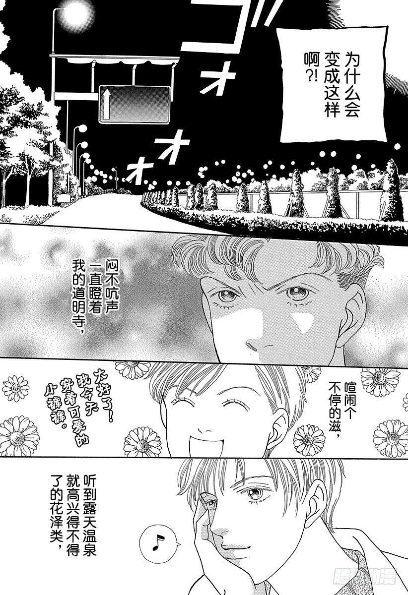 《花样男子》第63话 第40页