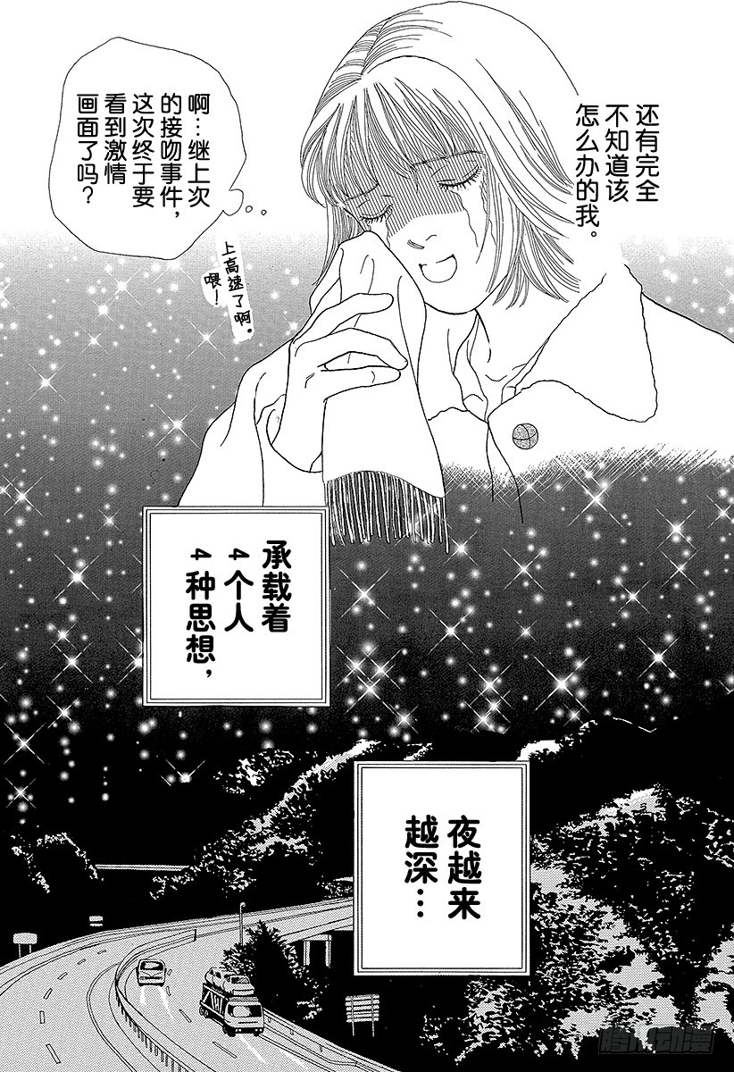 《花样男子》第63话 第41页