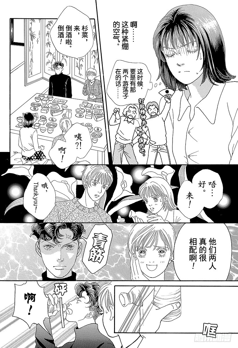 《花样男子》第63话 第44页