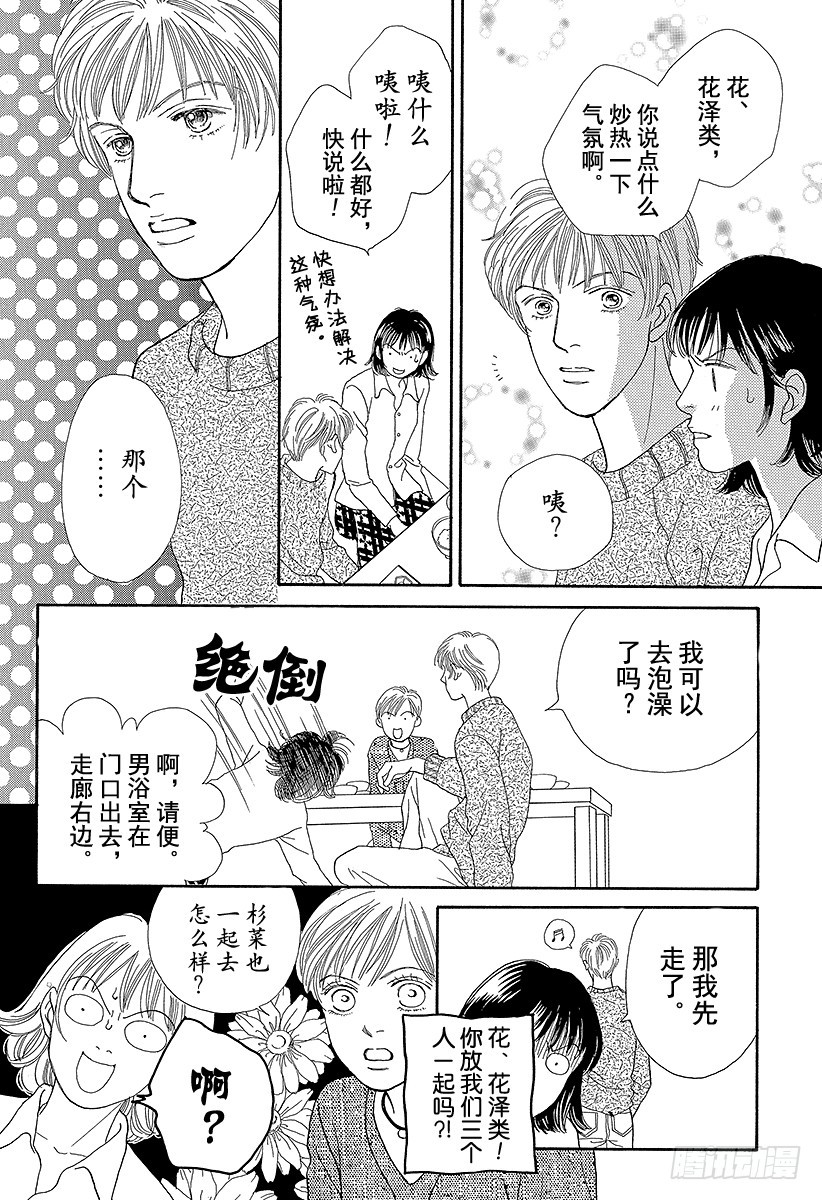 《花样男子》第63话 第46页