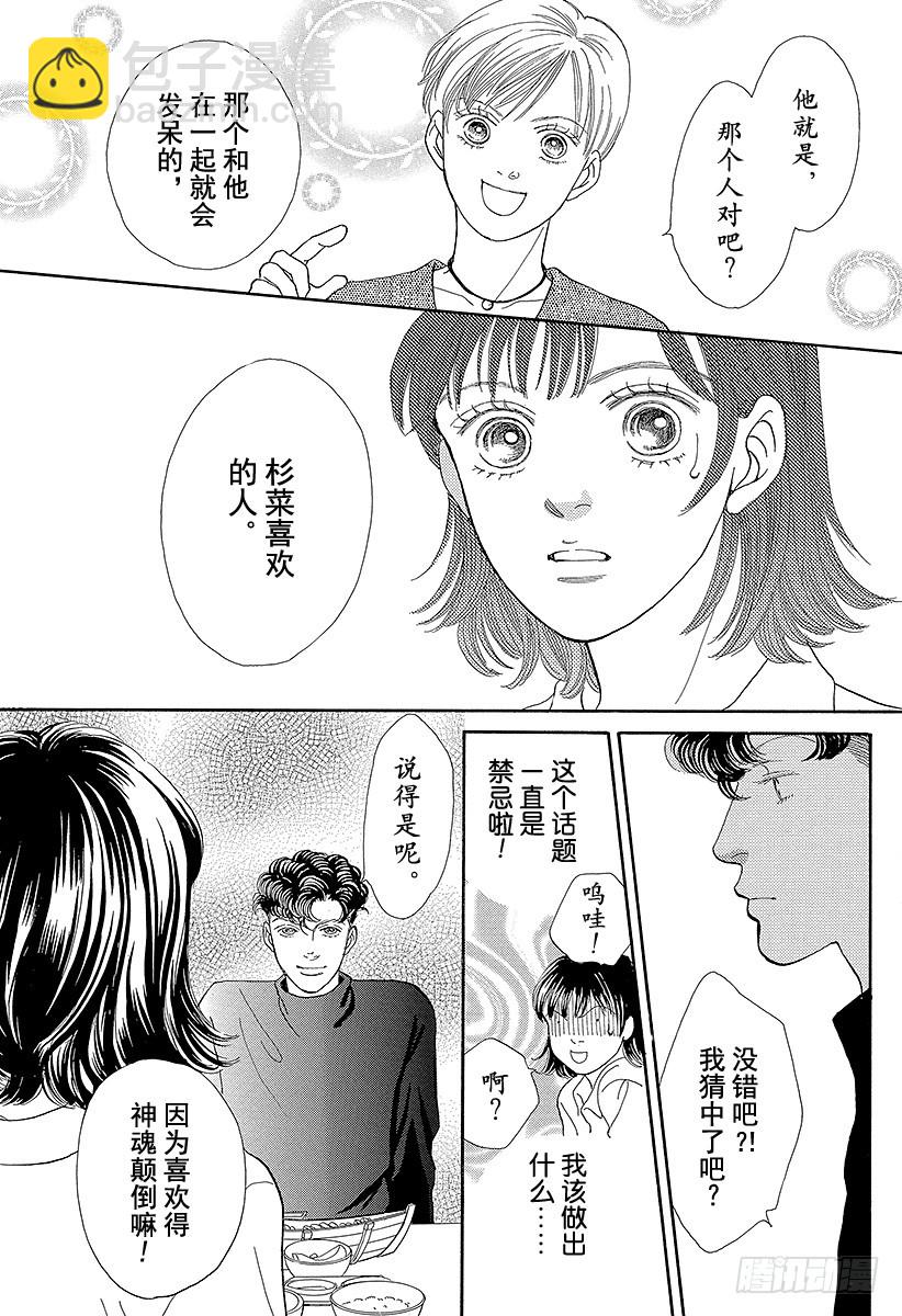 《花样男子》第63话 第47页