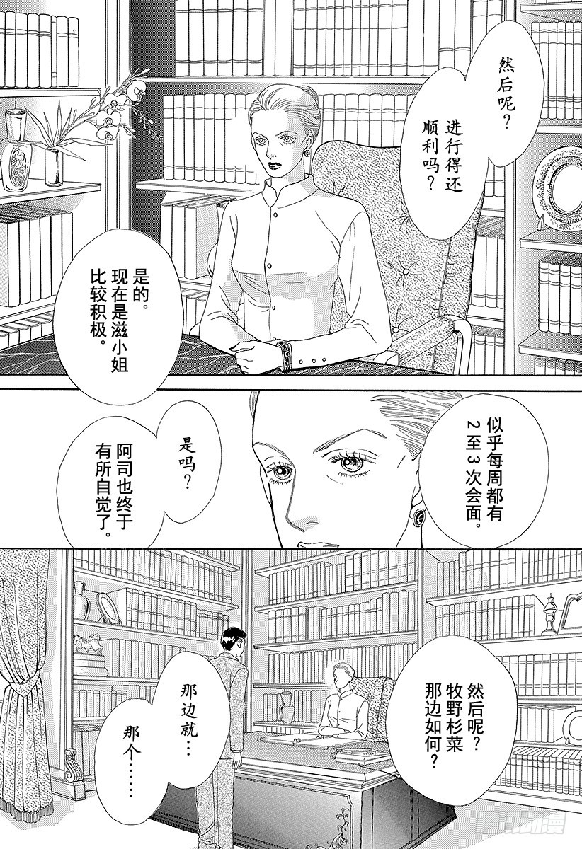 《花样男子》第63话 第4页