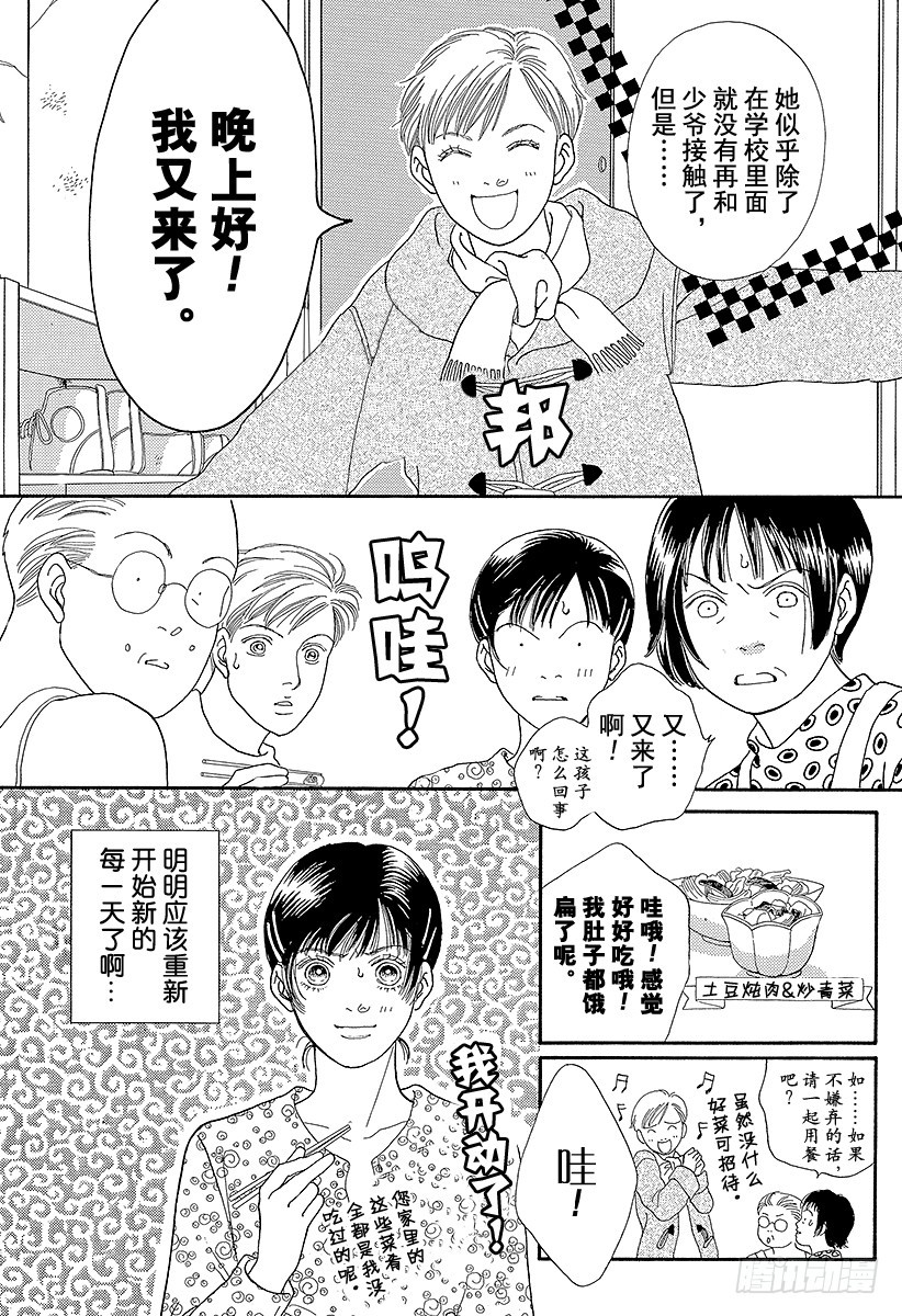 《花样男子》第63话 第5页
