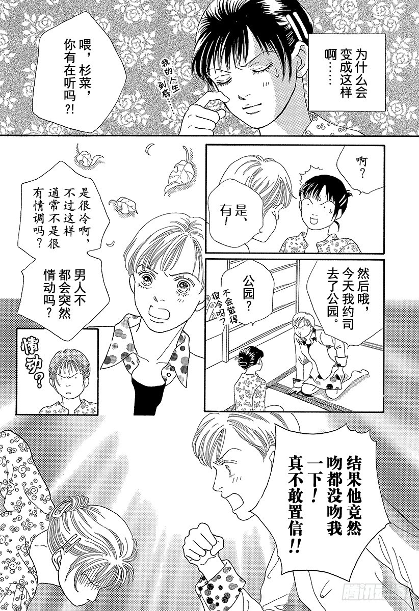 《花样男子》第63话 第6页