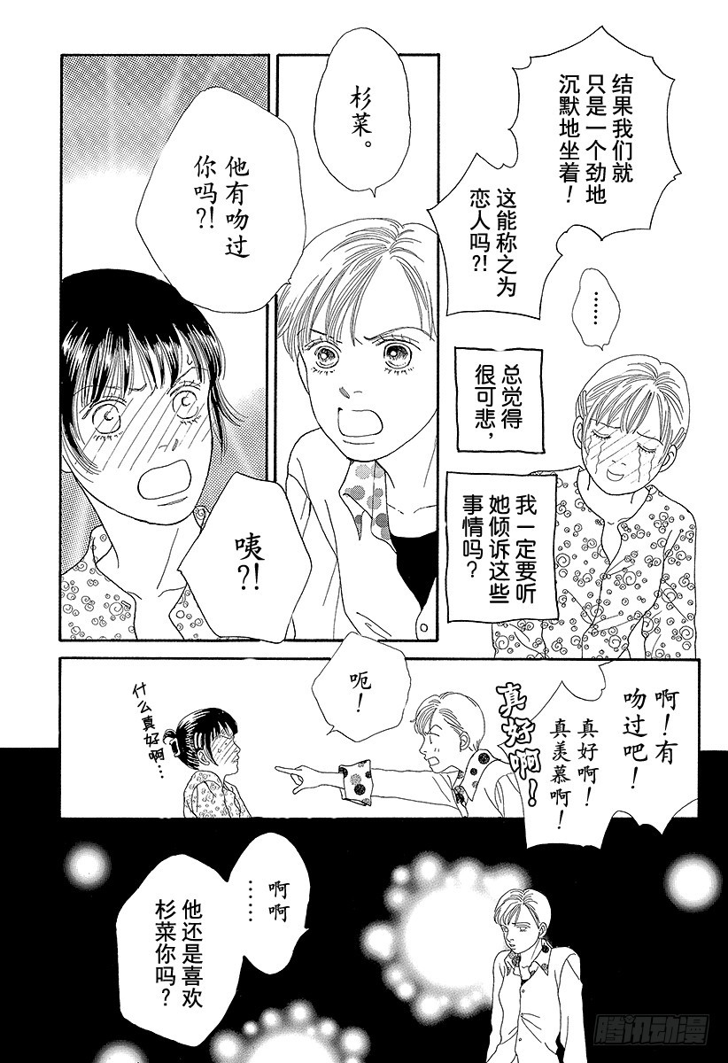 《花样男子》第63话 第7页