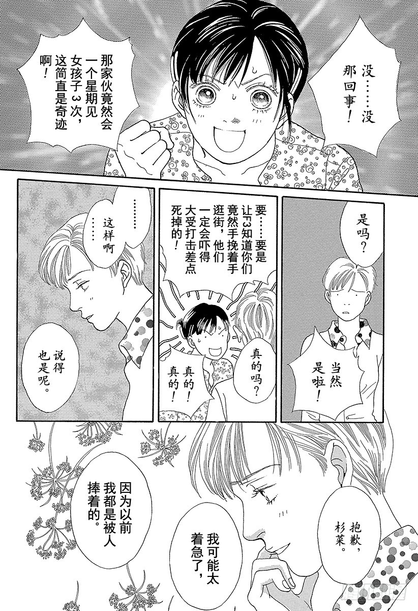 《花样男子》第63话 第8页