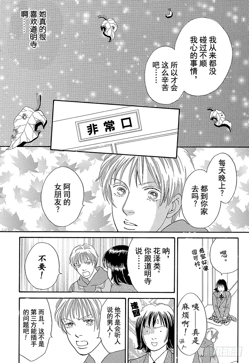 《花样男子》第63话 第9页