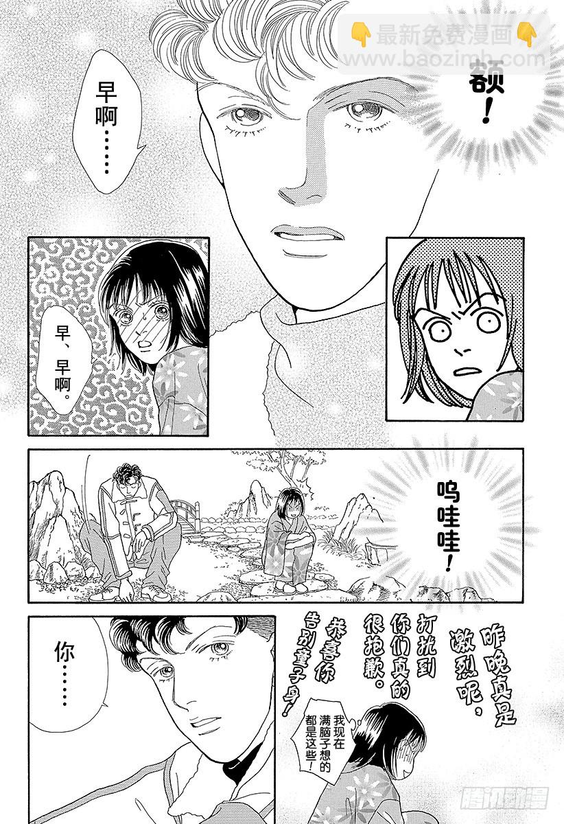 《花样男子》第65话 第10页