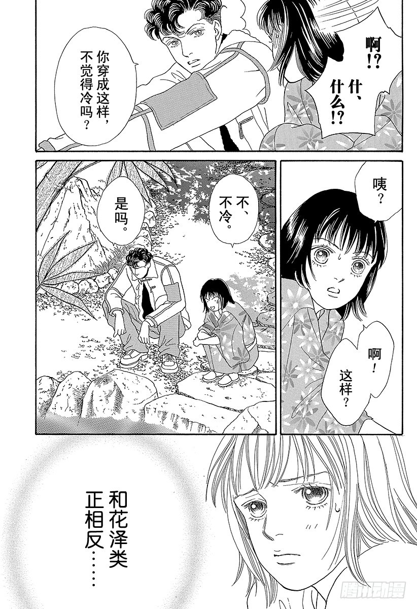 《花样男子》第65话 第11页