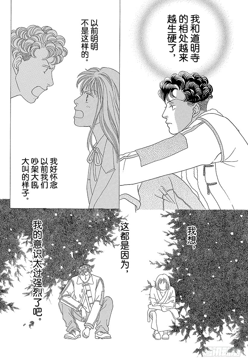 《花样男子》第65话 第12页