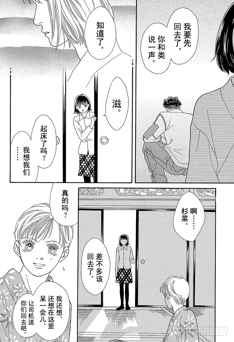 《花样男子》第65话 第14页