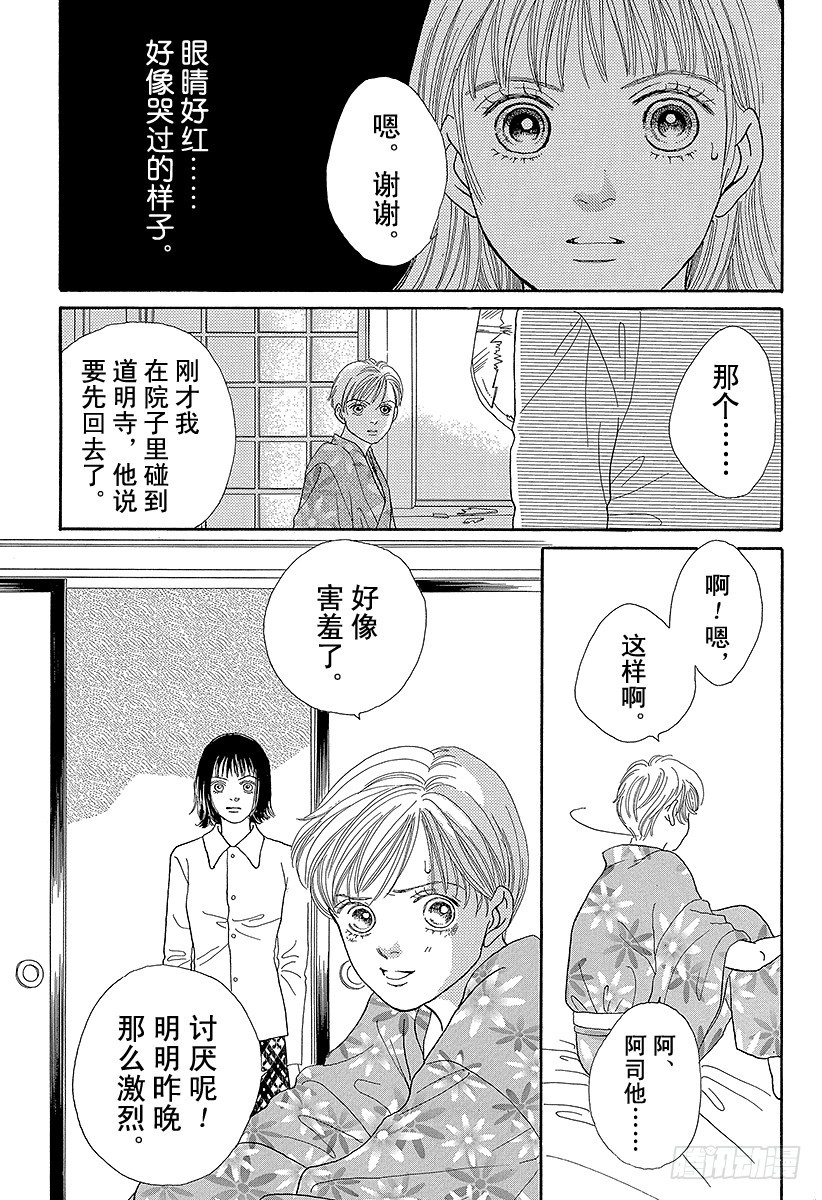 《花样男子》第65话 第15页