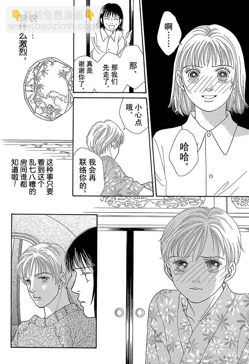 《花样男子》第65话 第16页