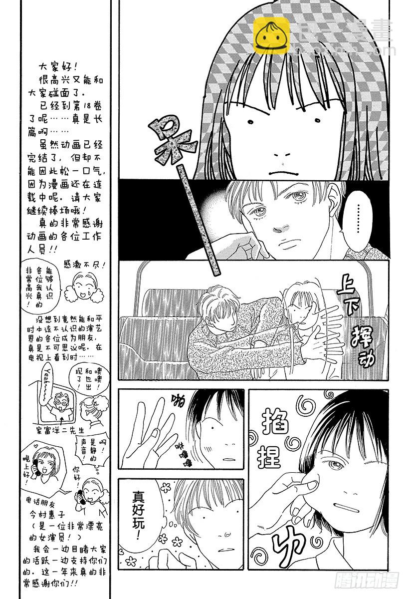 《花样男子》第65话 第17页