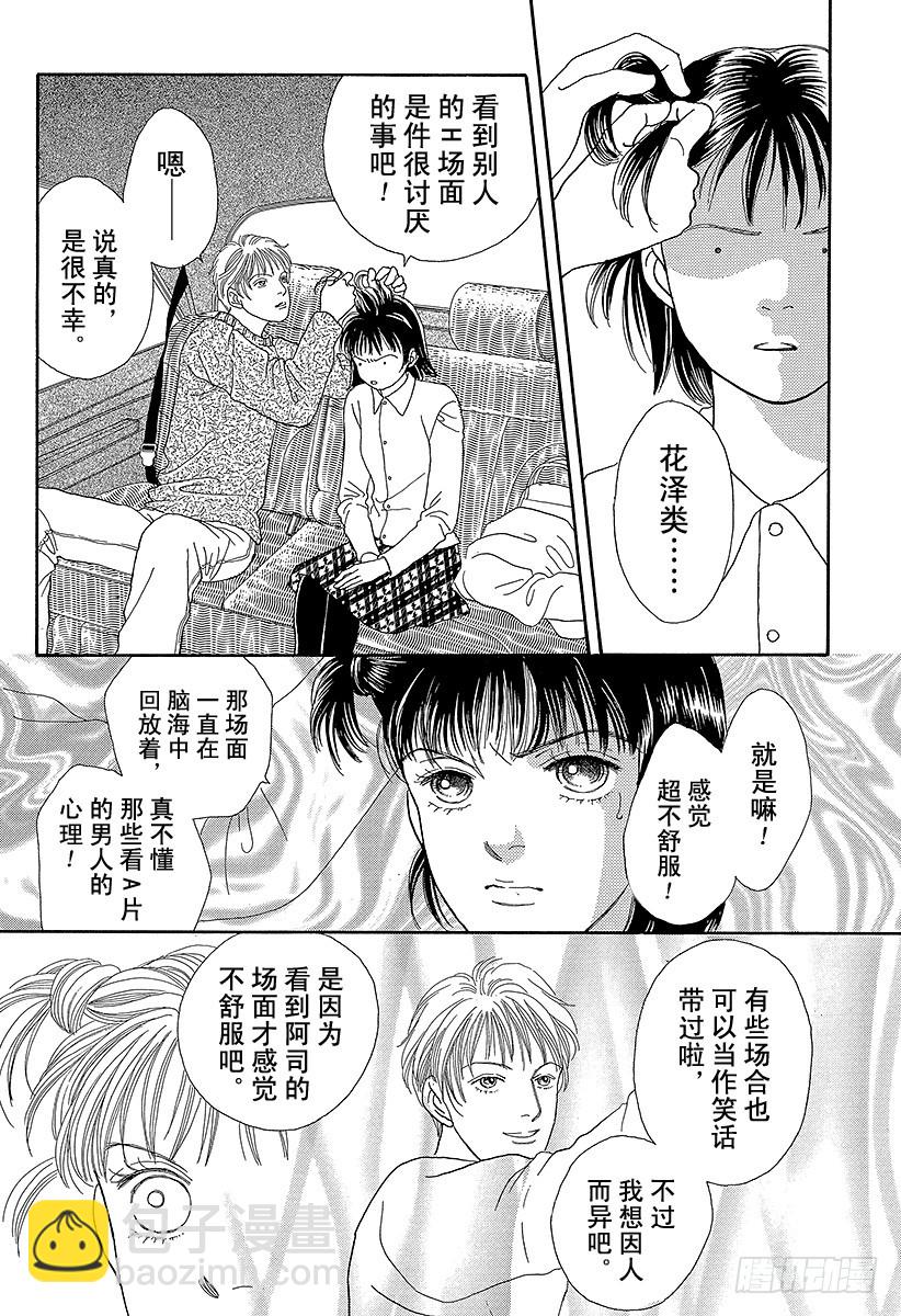 《花样男子》第65话 第18页