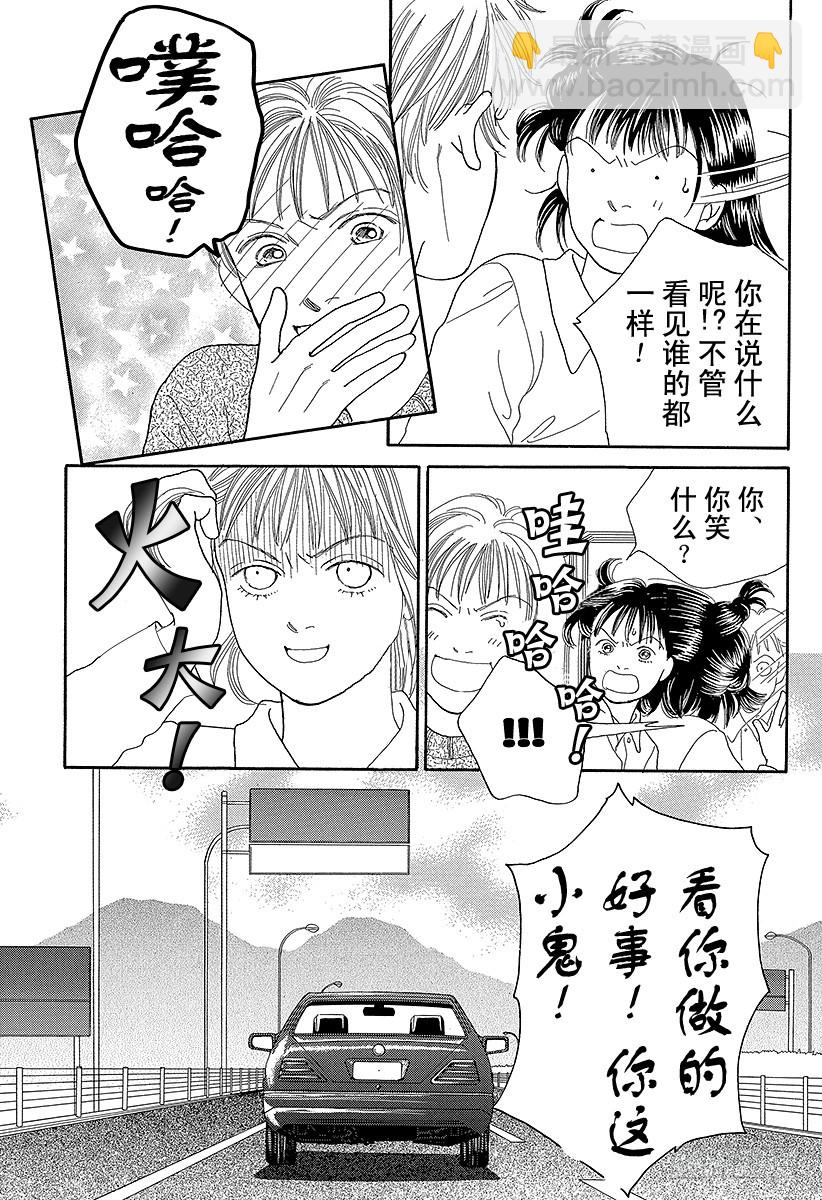 《花样男子》第65话 第19页