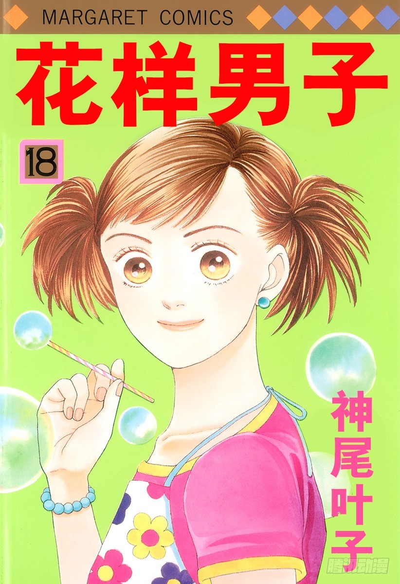 《花样男子》第65话 第1页