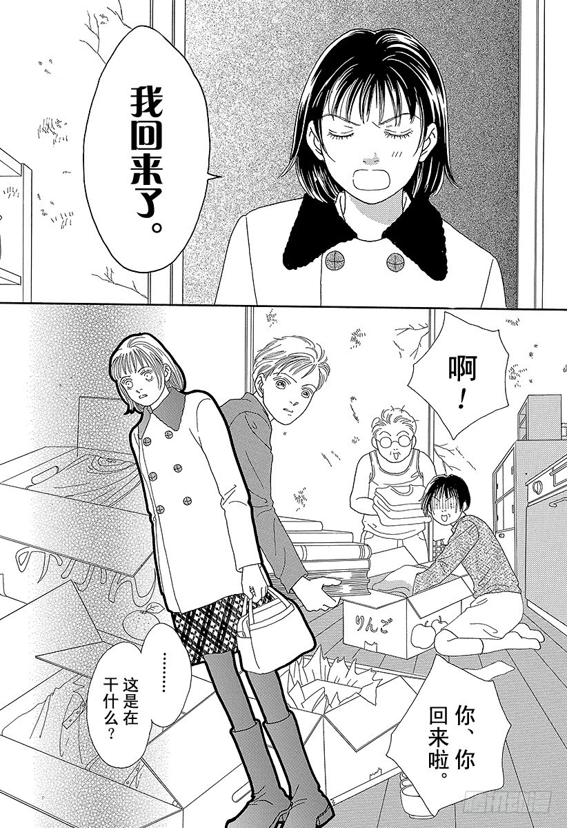 《花样男子》第65话 第20页