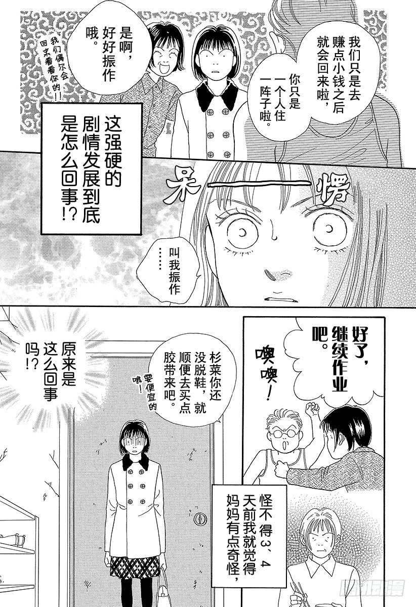 《花样男子》第65话 第24页