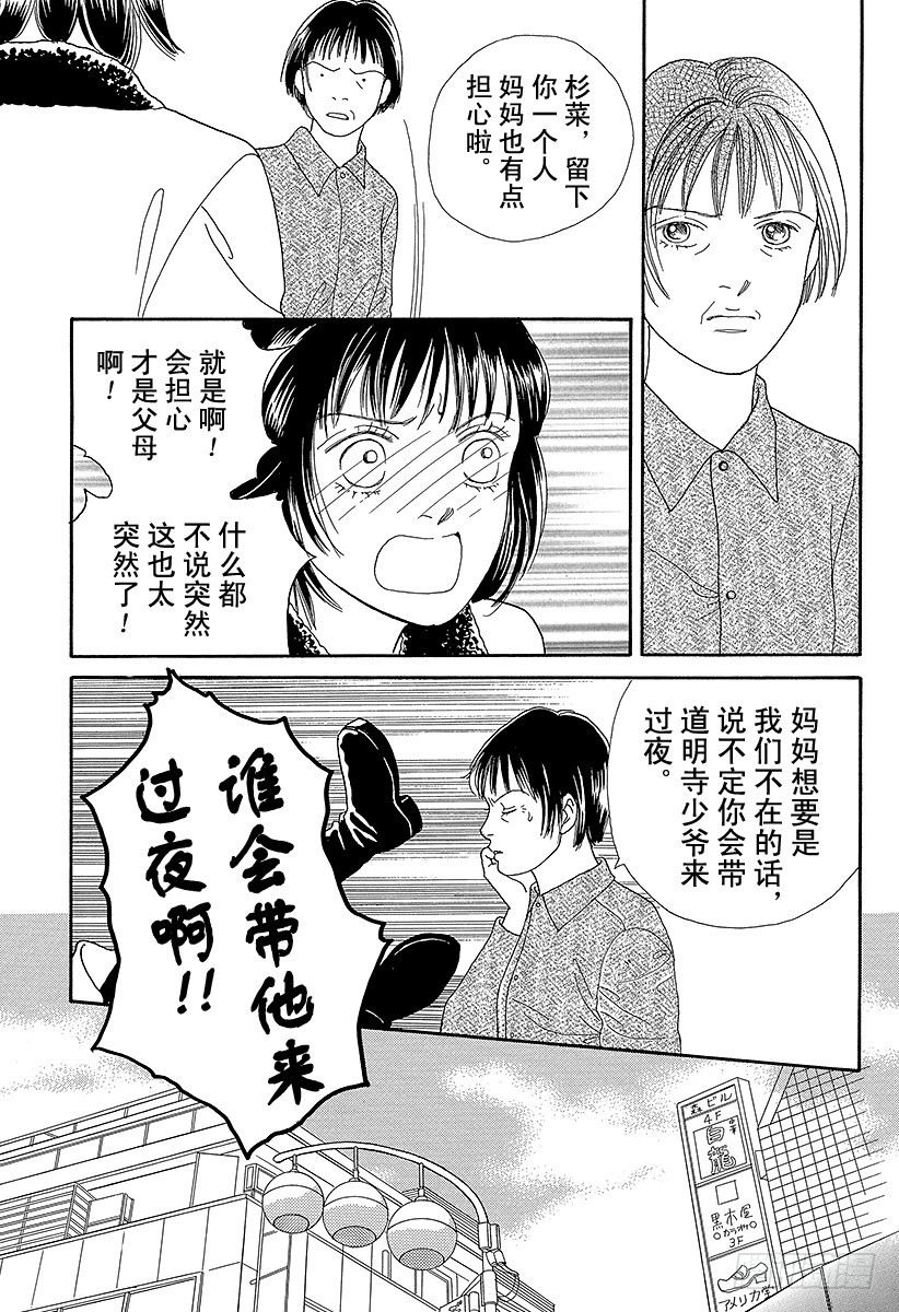 《花样男子》第65话 第25页