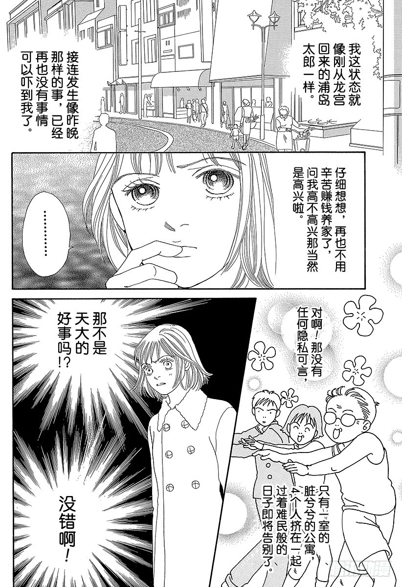 《花样男子》第65话 第26页