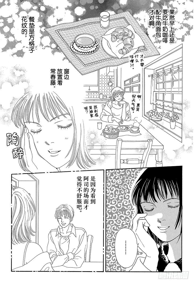 《花样男子》第65话 第27页