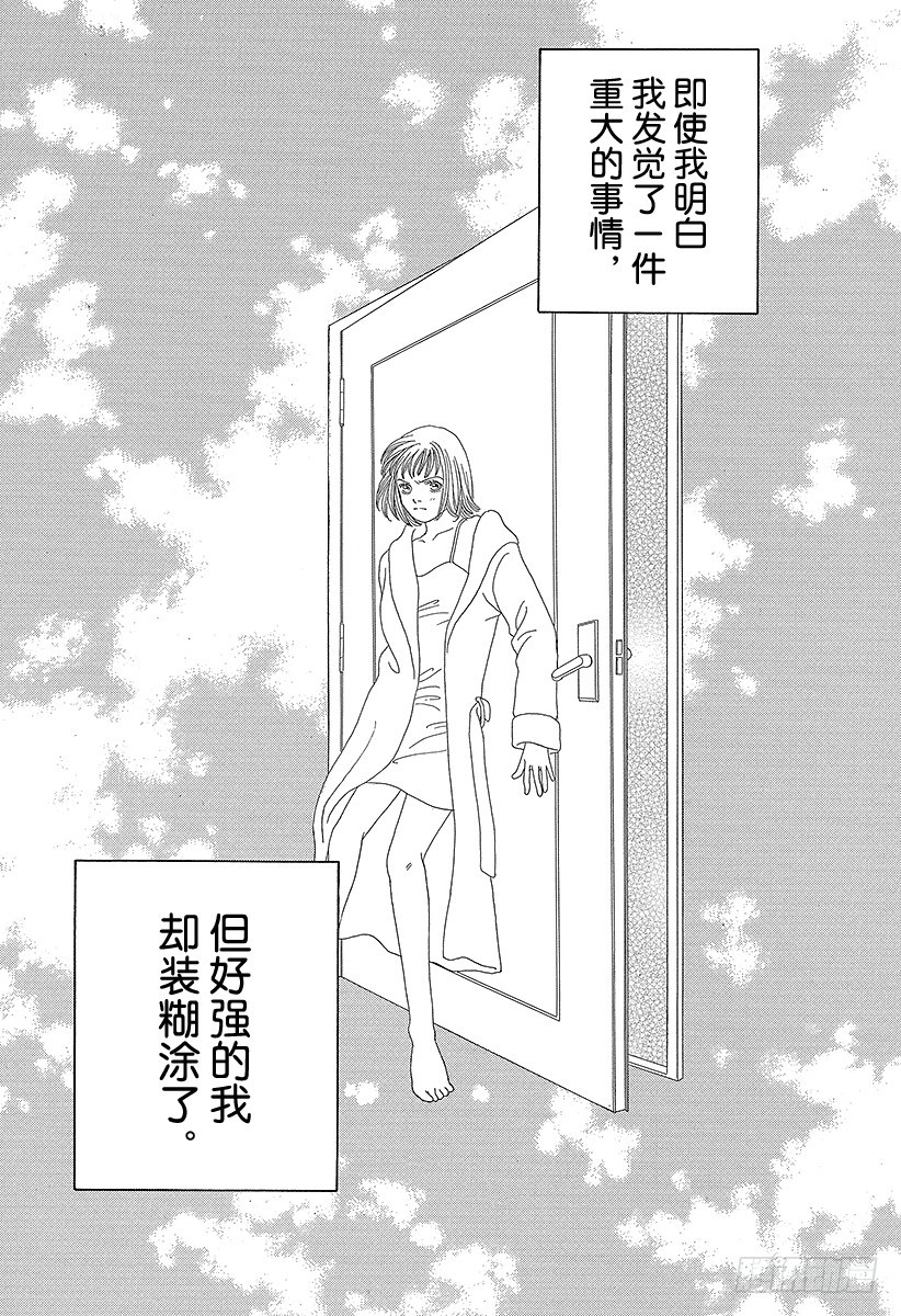 《花样男子》第65话 第29页