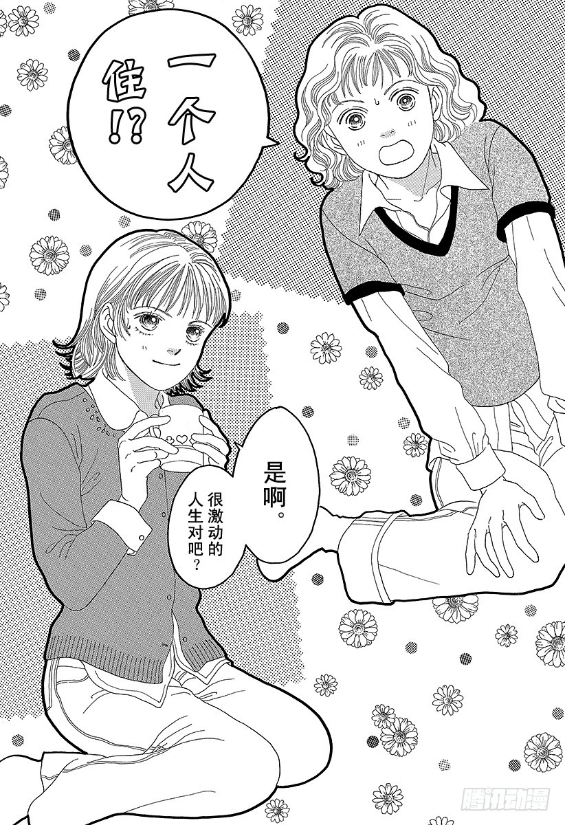 《花样男子》第65话 第30页