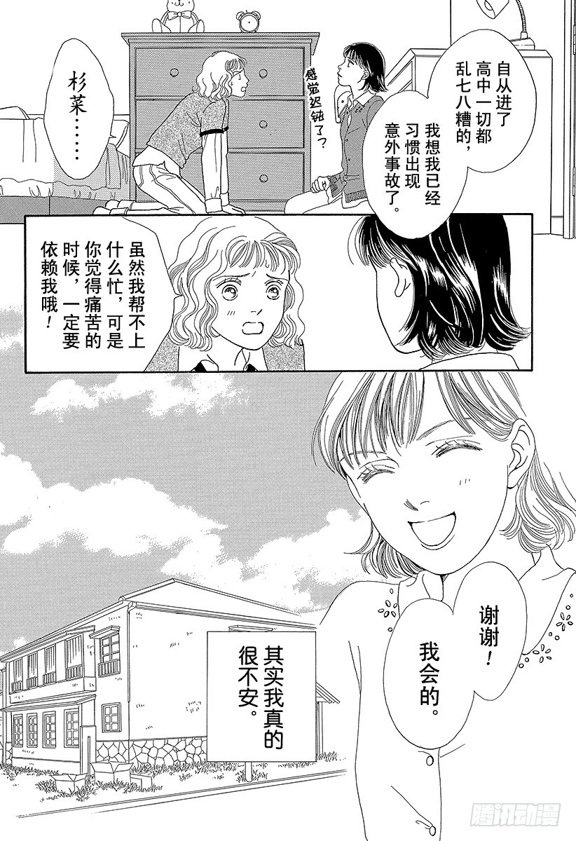 《花样男子》第65话 第32页