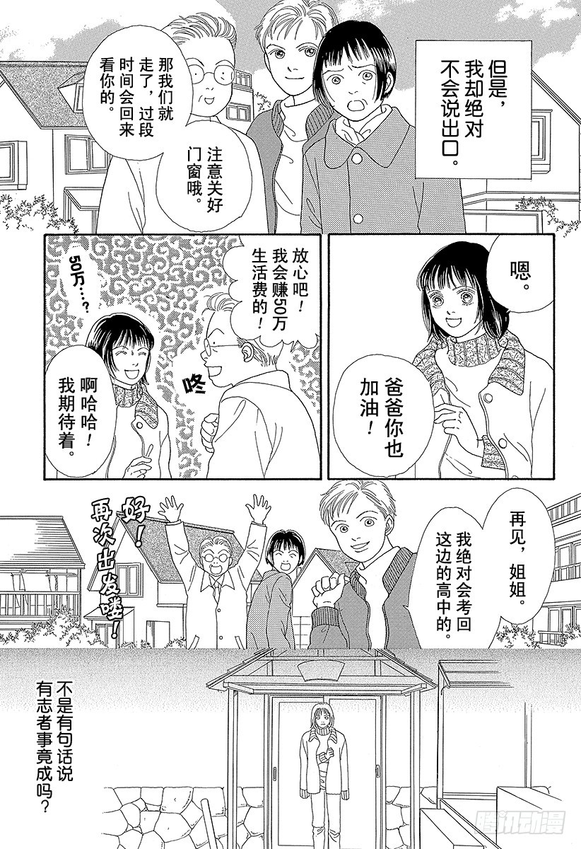 《花样男子》第65话 第33页