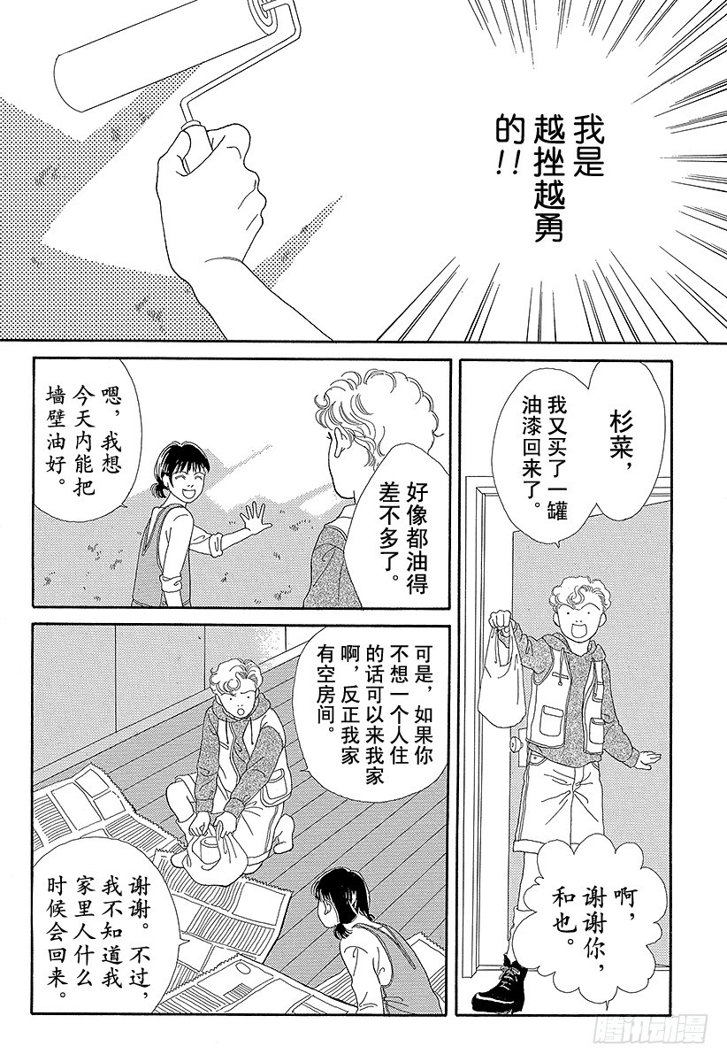 《花样男子》第65话 第34页